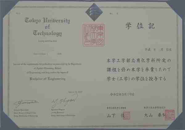 东京工业大学毕业证样板
